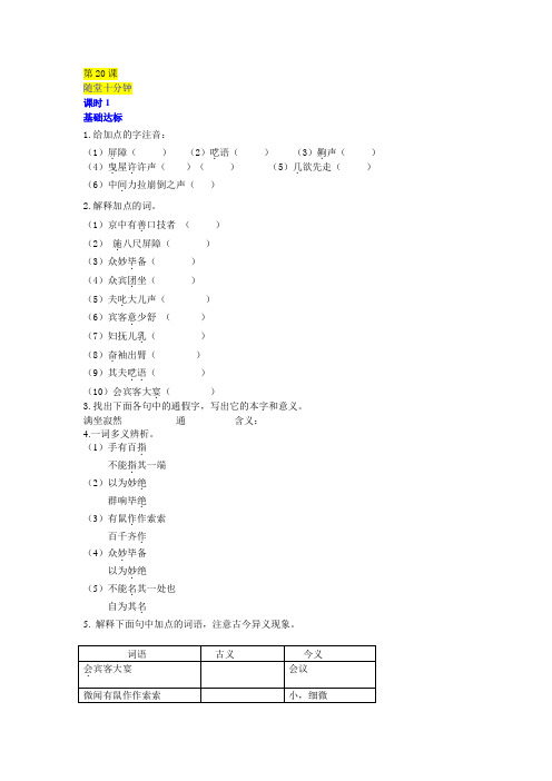 20 口技人教版七年级下册语文  20 口技   同步练习