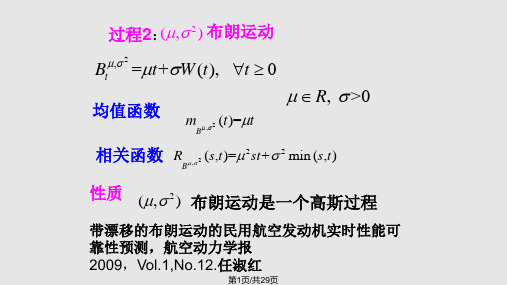 布朗运动的计算PPT课件