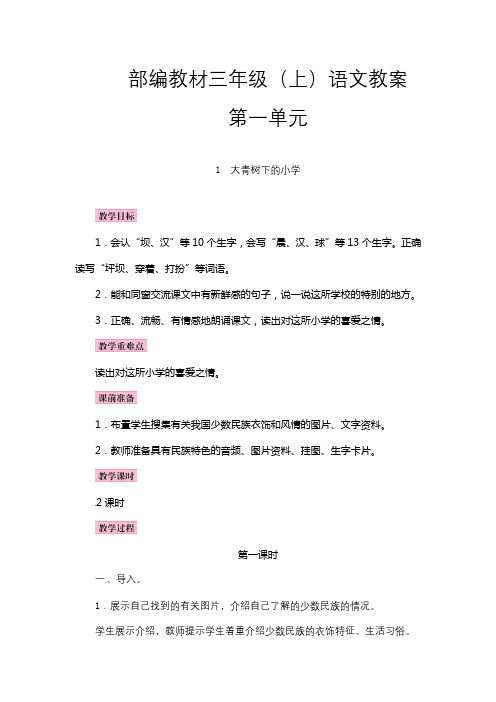 部编教材小学语文三年级教案