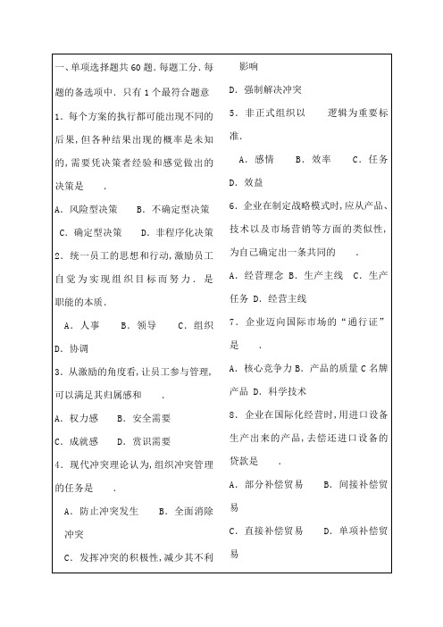 工商管理专业知识与实务试题及标准答案版