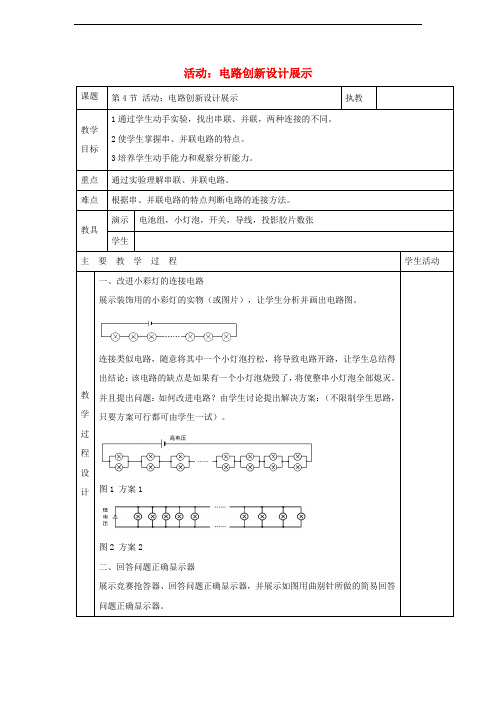 九年级物理上册第3章4活动：电路展示  省一等奖教案新版教科版