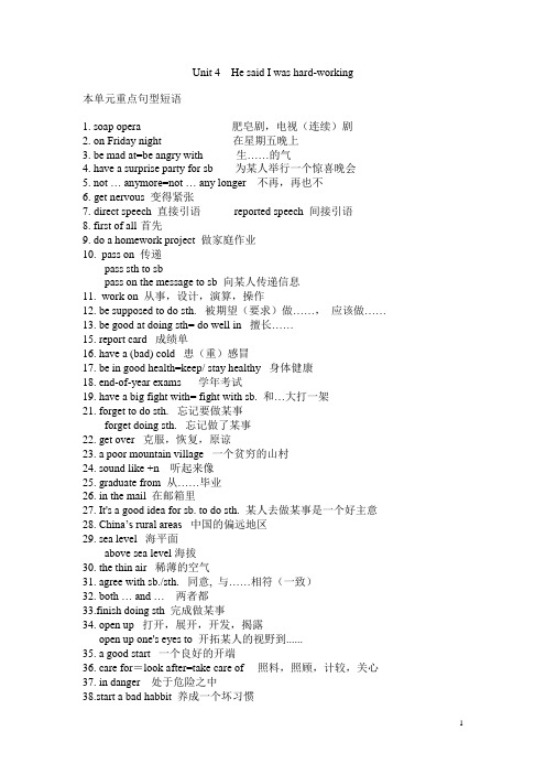 人教版八年级下unit4重点知识,语法讲解