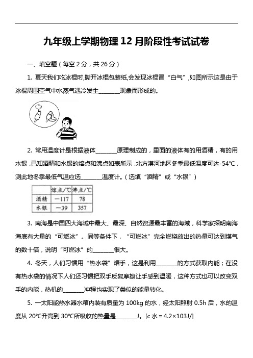 九年级上学期物理12月阶段性考试试卷