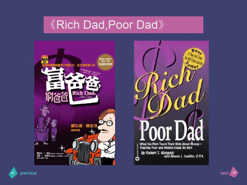 rich dad poor dad 穷爸爸富爸爸