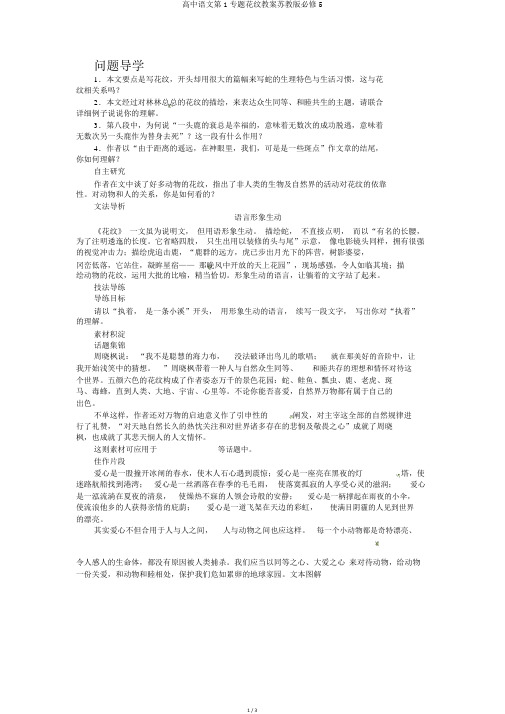 高中语文第1专题斑纹学案苏教版必修5