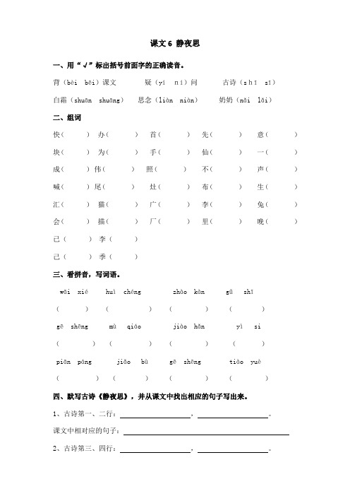 人教版一年级语文上册每课一练(含测试卷及答案)25