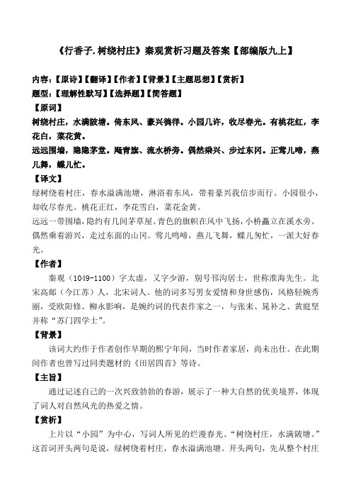 《行香子.树绕村庄》赏析习题