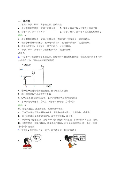 西安高新第一中学初中校区东区初级中学人教版初中9年级化学第三章选择题专项测试