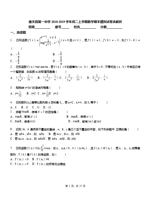 壶关县第一中学2018-2019学年高二上学期数学期末模拟试卷含解析