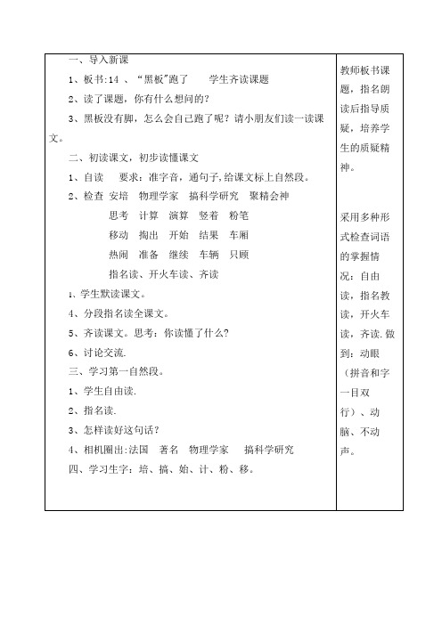 河池市第一小学二年级语文下册第四单元14“黑板”跑了（1）教案_二年级语文下册第四单元14“黑板”跑