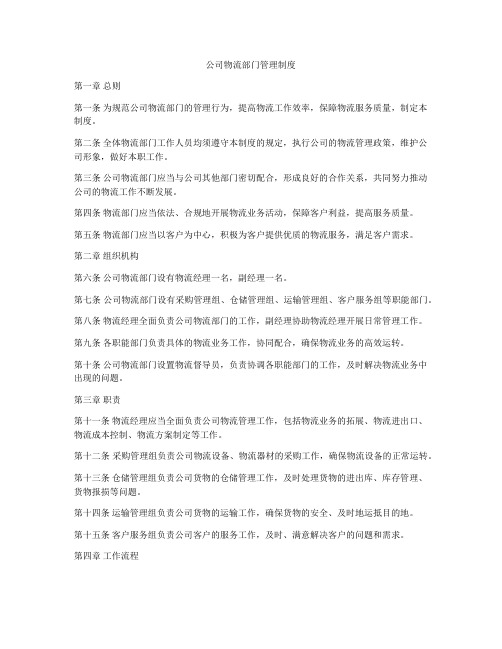 公司物流部门管理制度