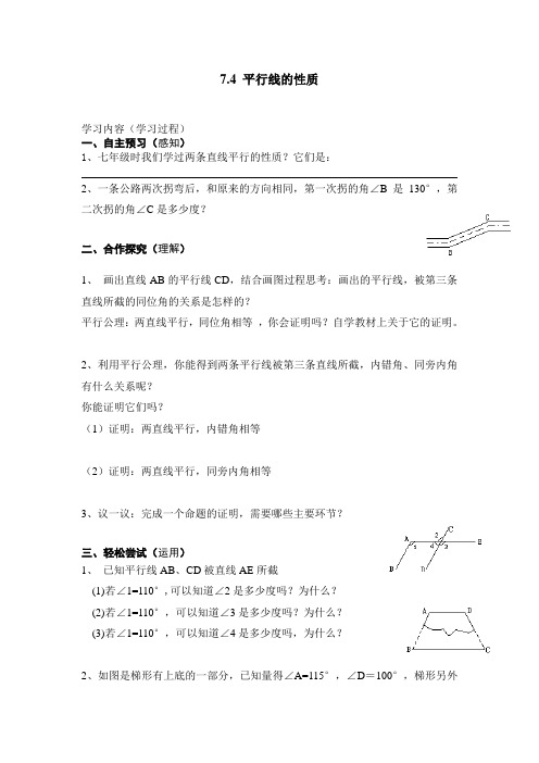 最新北师版八年级初二数学上册《平行线的性质》精品学案