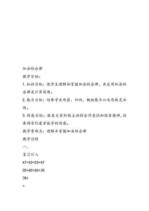 部编四年级数学《加法运算定律》石泽华教案PPT课件 一等奖新名师优质课获奖比赛教学设计北京