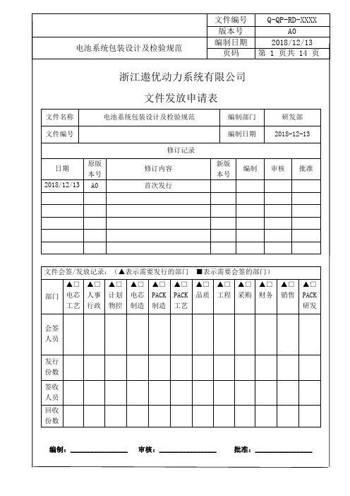 动力电池系统包装设计及检验规范