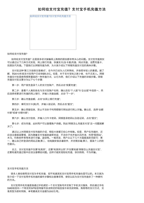 如何给支付宝充值？支付宝手机充值方法