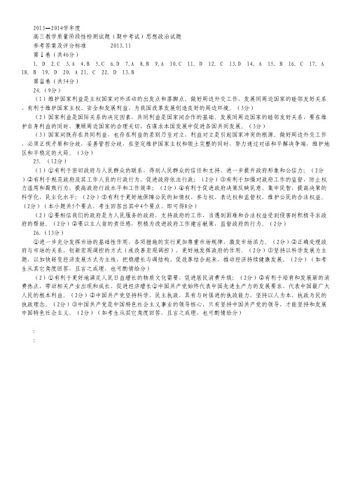 山东省临沂市2014届高三上学期期中考试政治试题(扫描版).pdf