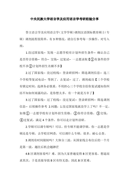 中央民族大学语言学及应用语言学考研经验