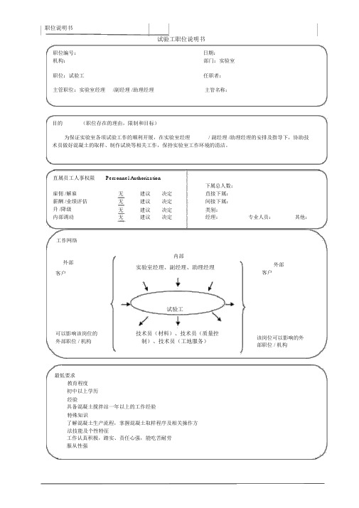 试验工职位说明书