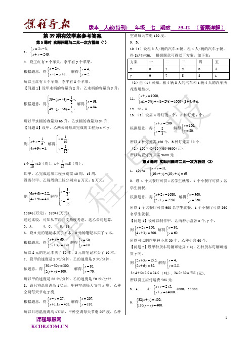 课程导报人教(特刊) 39-42 (答案详解)