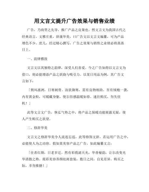 用文言文提升广告效果与销售业绩