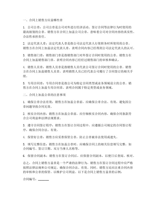 合同上销售方盖什么章