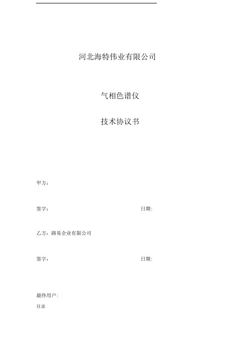 安捷伦技术协议