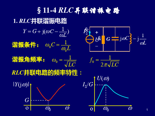 RLC并联谐振电路 、 波特图 、 滤波器简介.