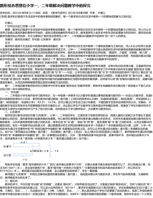 数形结合思想在小学一、二年级解决问题教学中的探究_1