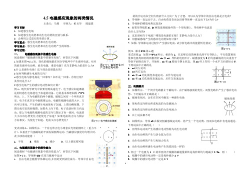 电磁感应现象的两类情况