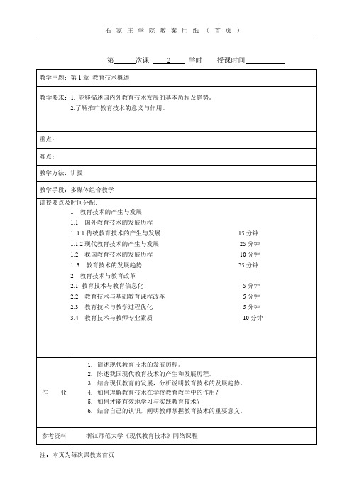 第二讲 教学媒体基本理论