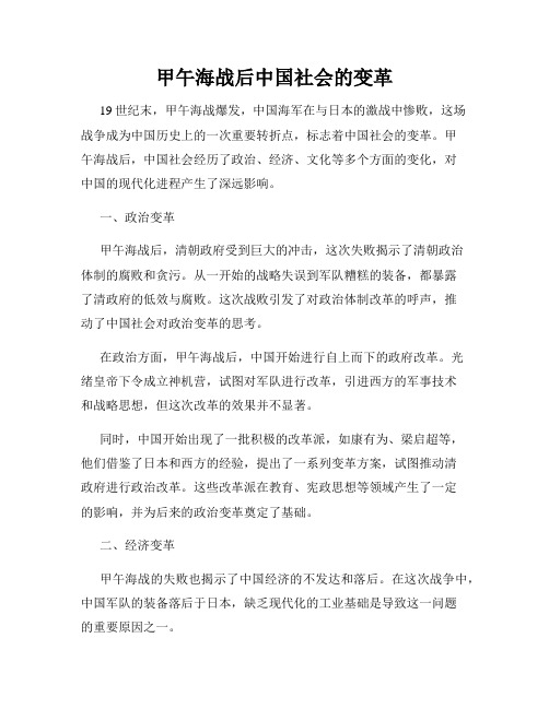 甲午海战后中国社会的变革