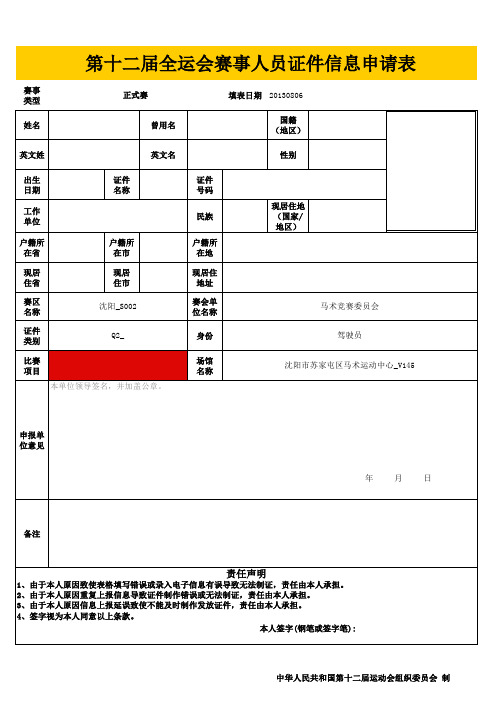 司机信息采集表