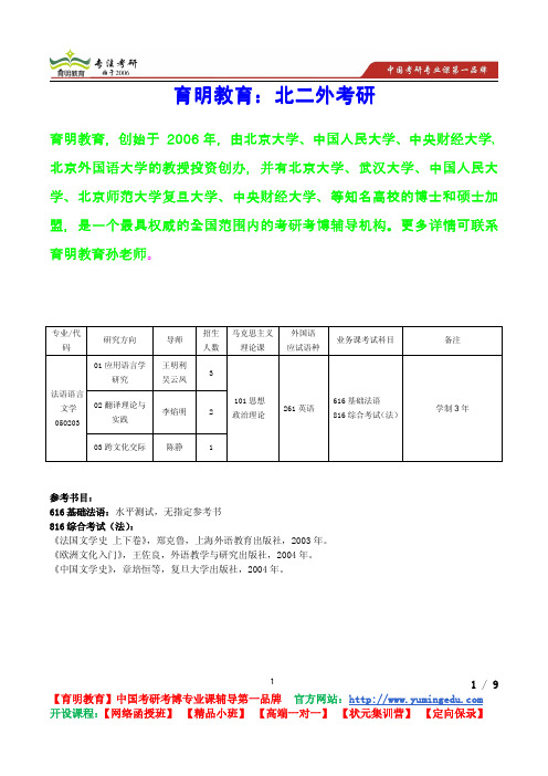 2015年北二外法语语言文学考研真题,考研参考书,考研经验,考研复试分数线