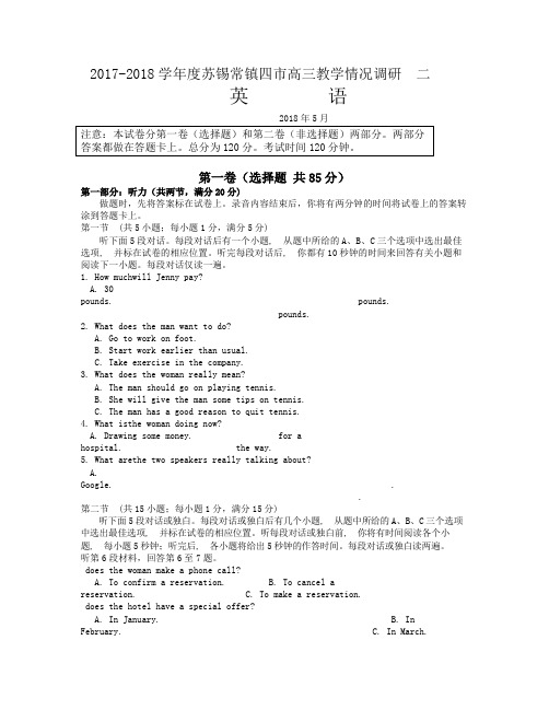 -2018苏锡常镇二模英语试卷