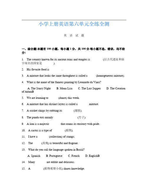 小学上册第1次英语第六单元全练全测