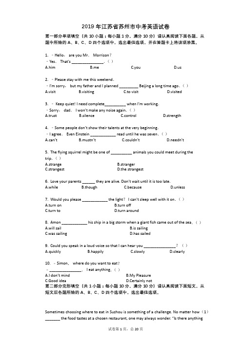 2019年江苏省苏州市中考英语试卷
