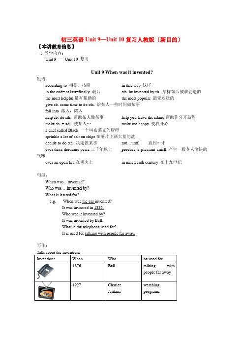 九年级英语unit9—unit10复习人教版(新目标)知识精讲