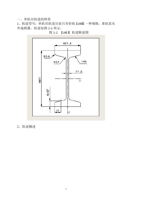 单轨吊设计资料解读