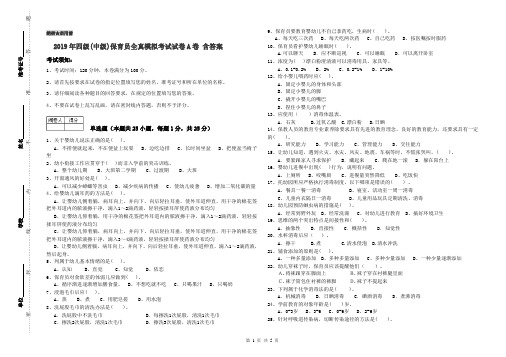 2019年四级(中级)保育员全真模拟考试试卷A卷 含答案