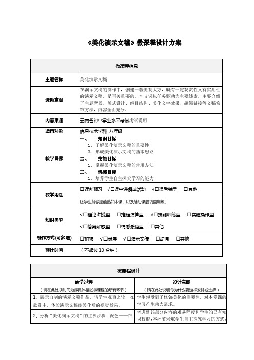 美化演示文稿-微课程设计方案