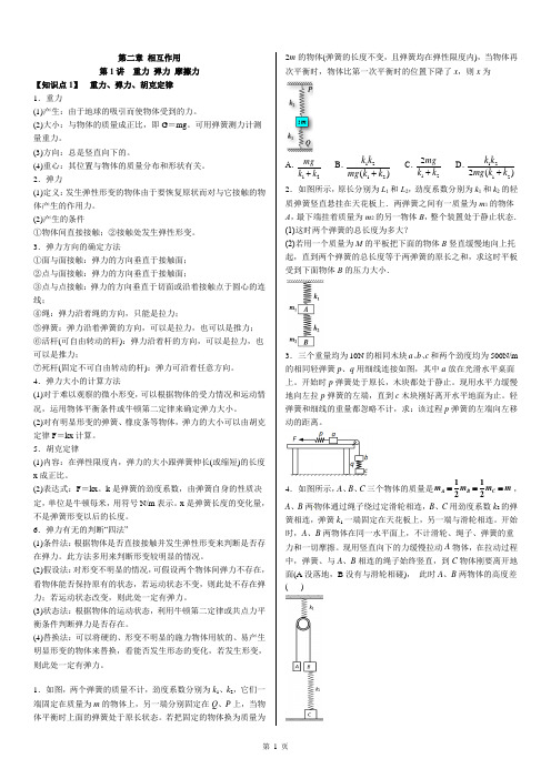 第二章 相互作用