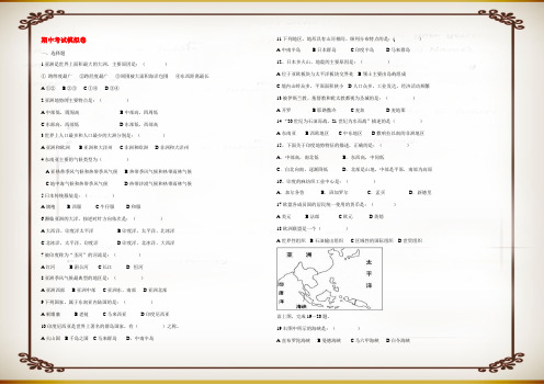 七年级地理下学期期中模拟试题试题