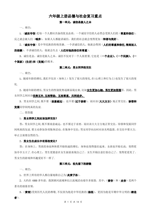 未来版六年级上册品德与社会复习重点整理及期末测试卷三套