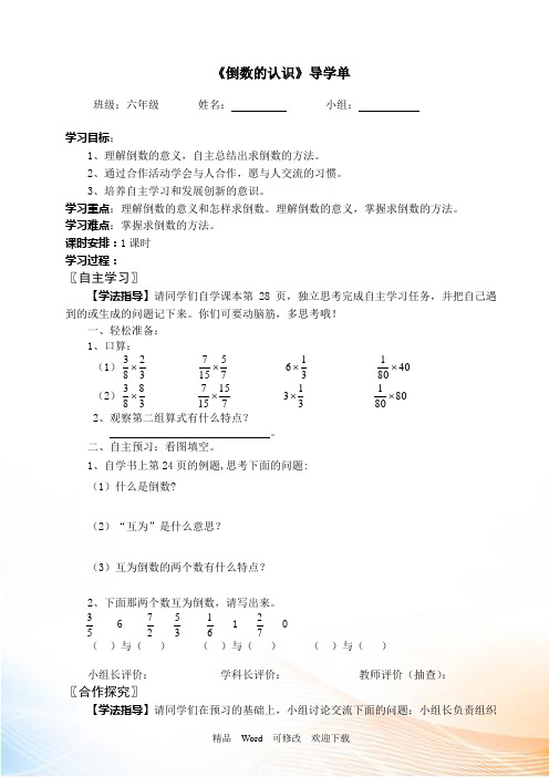 新课标人教版六年级数学上册第三单元分数除法导学案