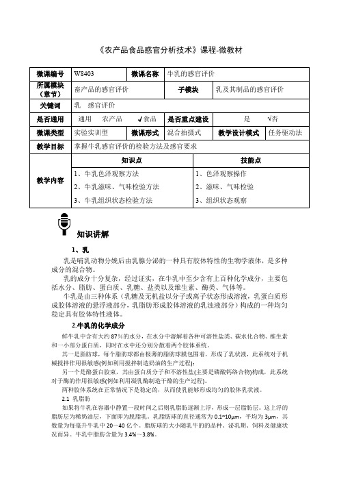 农产品感官分析技术W8402-4-微教材