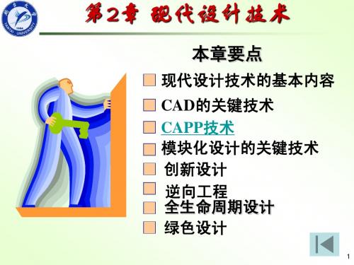 第2章 现代工程设计技术