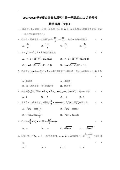 度山西省太原五中第一学期高三12月份月考(文)