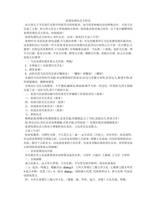 家谱发谱仪式主持词