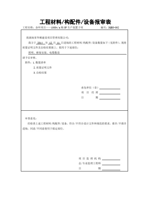 材料报验表格