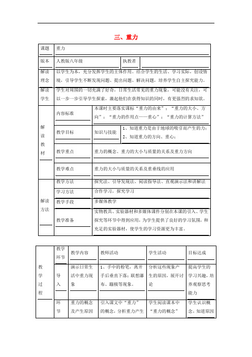 八年级物理下册 7.3《重力》教案 (新版)新人教版